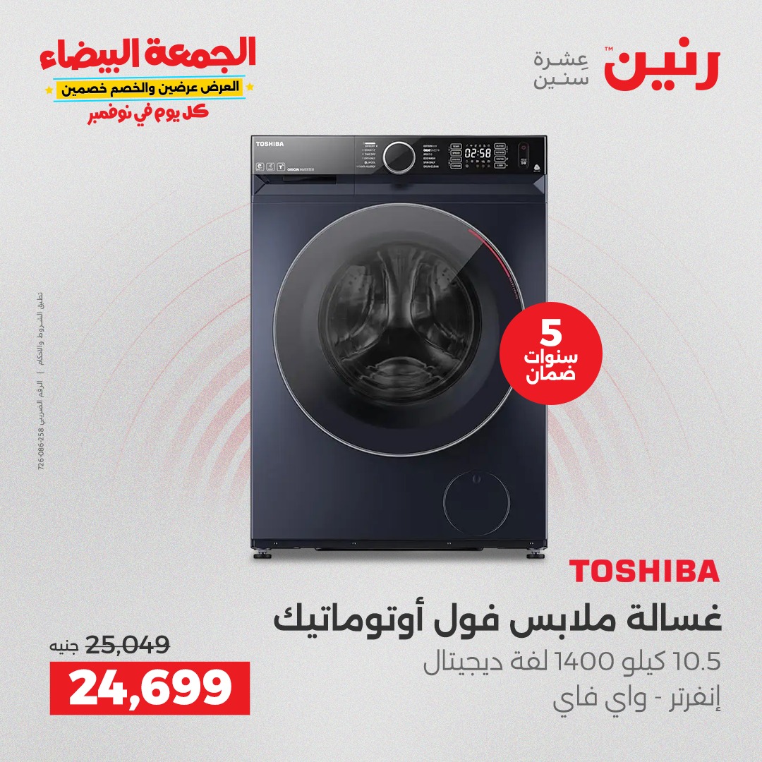 raneen offers from 29oct to 3oct 2025 عروض رنين من 29 أكتوبر حتى 3 أكتوبر 2025 صفحة رقم 88